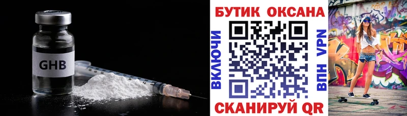 БУТИРАТ жидкий экстази  Изобильный 