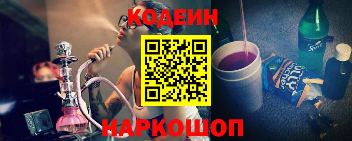 Кодеин напиток Lean (лин) Изобильный