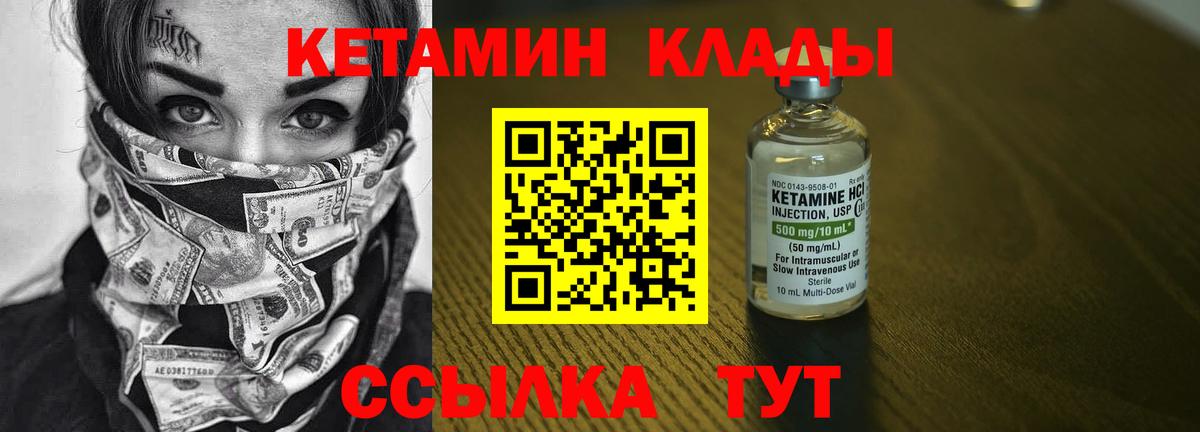 КЕТАМИН VHQ  Вход с VPN  Изобильный 